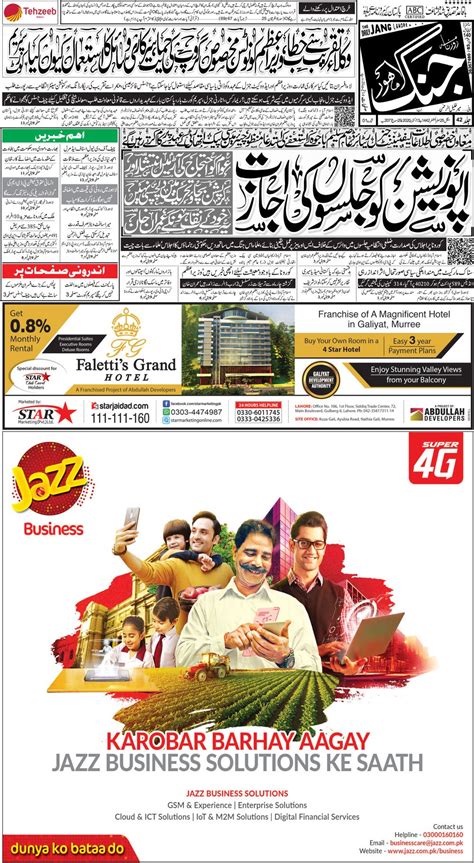 jang newspaper urdu|breaking news jang urdu.